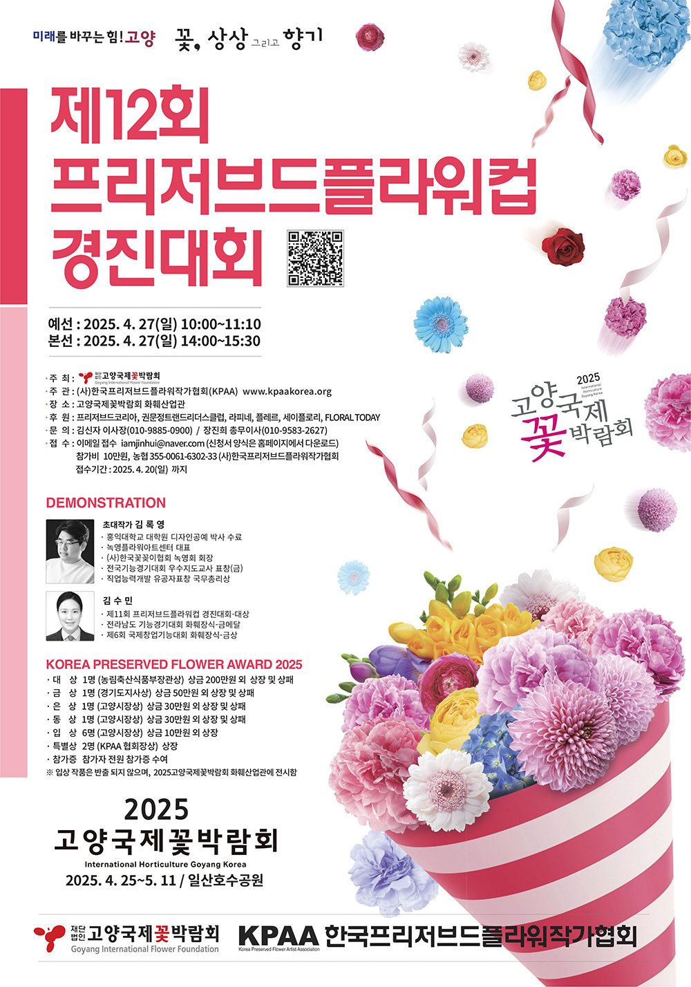 2025 KPAA 포스터(최종F)www.jpg