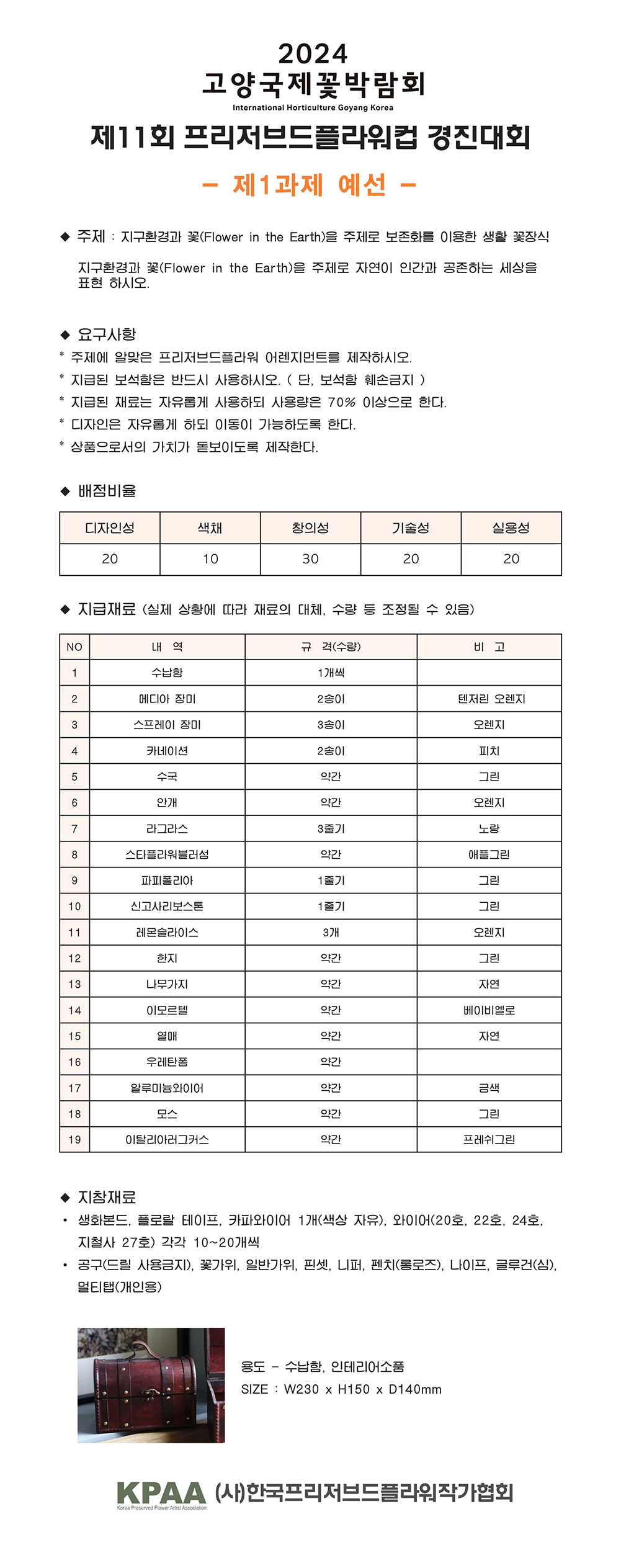 2024 예선재료목록(수정).jpg